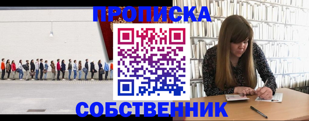 временная регистрация в квартире в Сасово