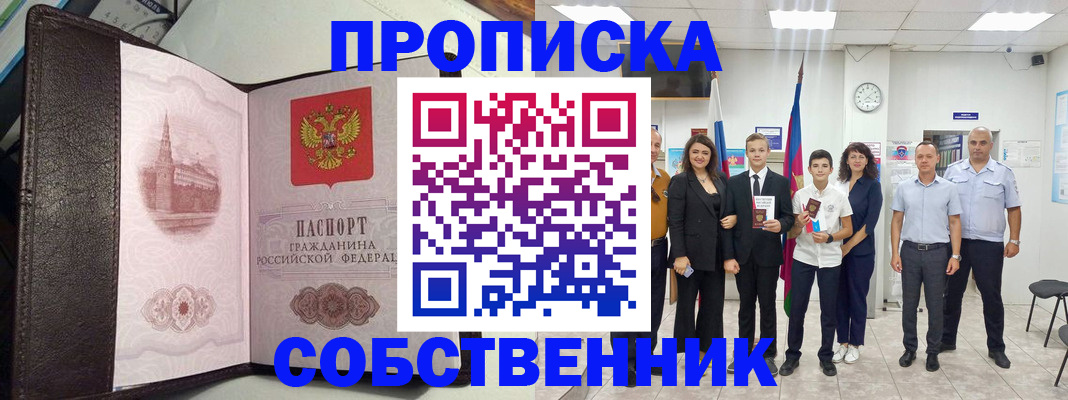 прописка паспорт в Сасово